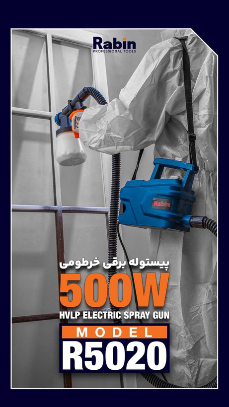 پیستوله رنگ پاشی برقی خرطومی دار رابین مدل R5020